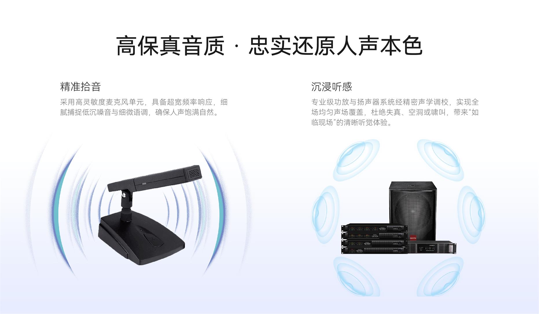 高保真音质 · 忠实还原人声本色