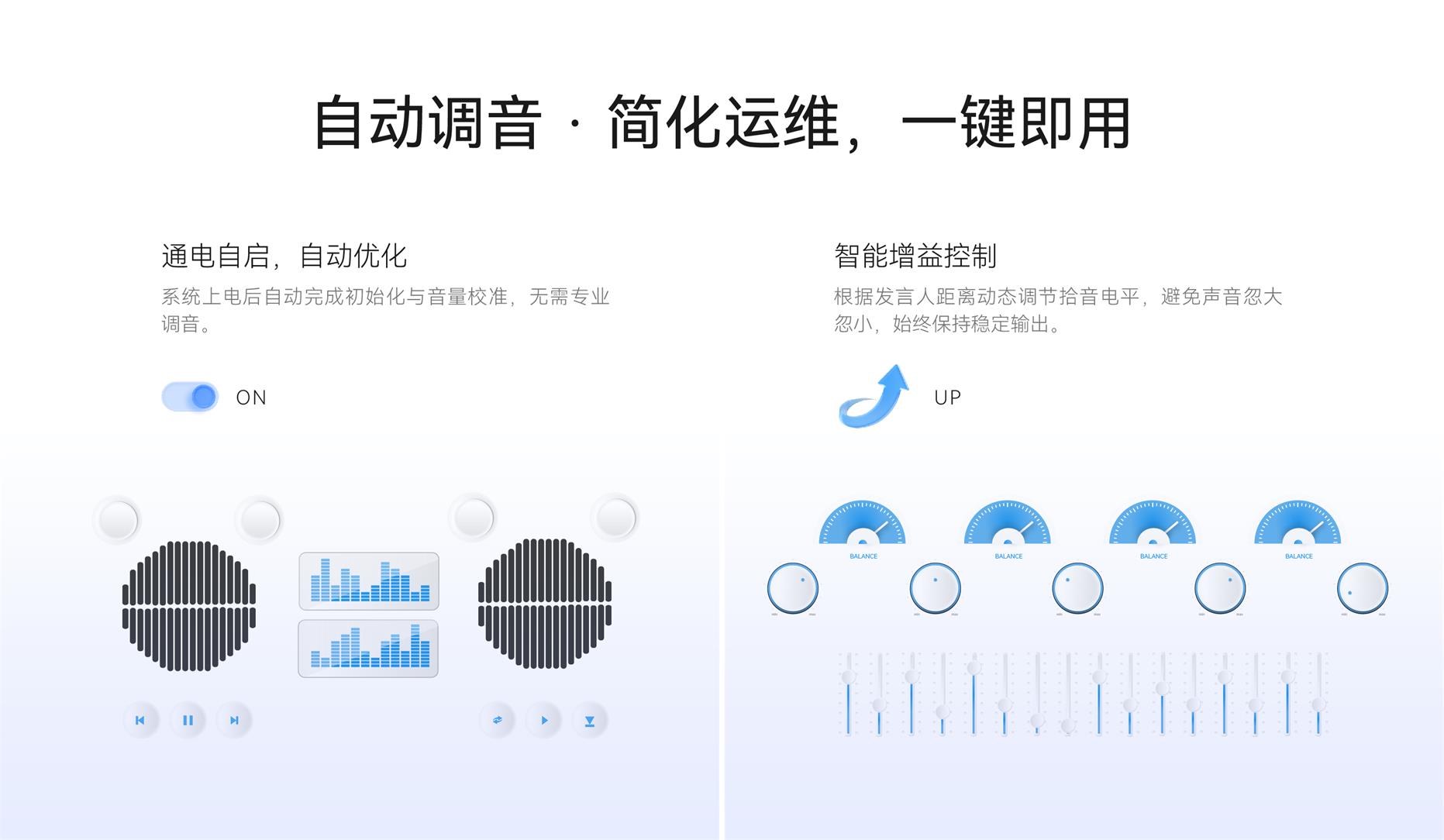 自动调音 · 简化运维，一键即用