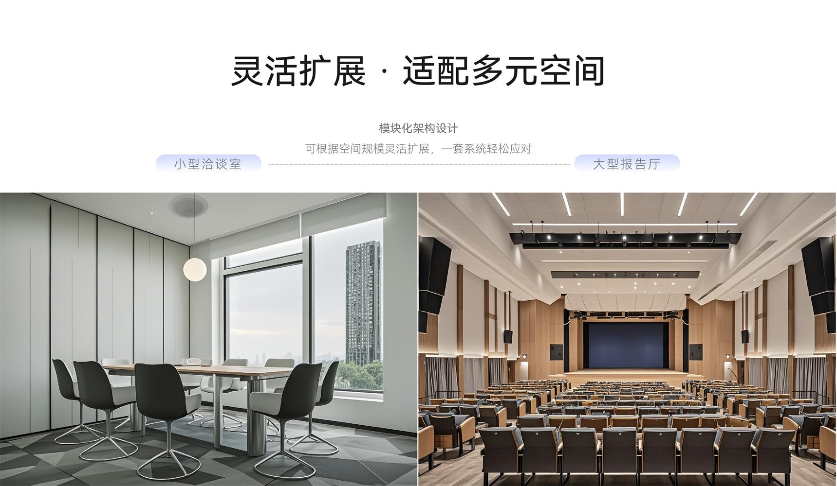 灵活扩展 · 适配多元空间