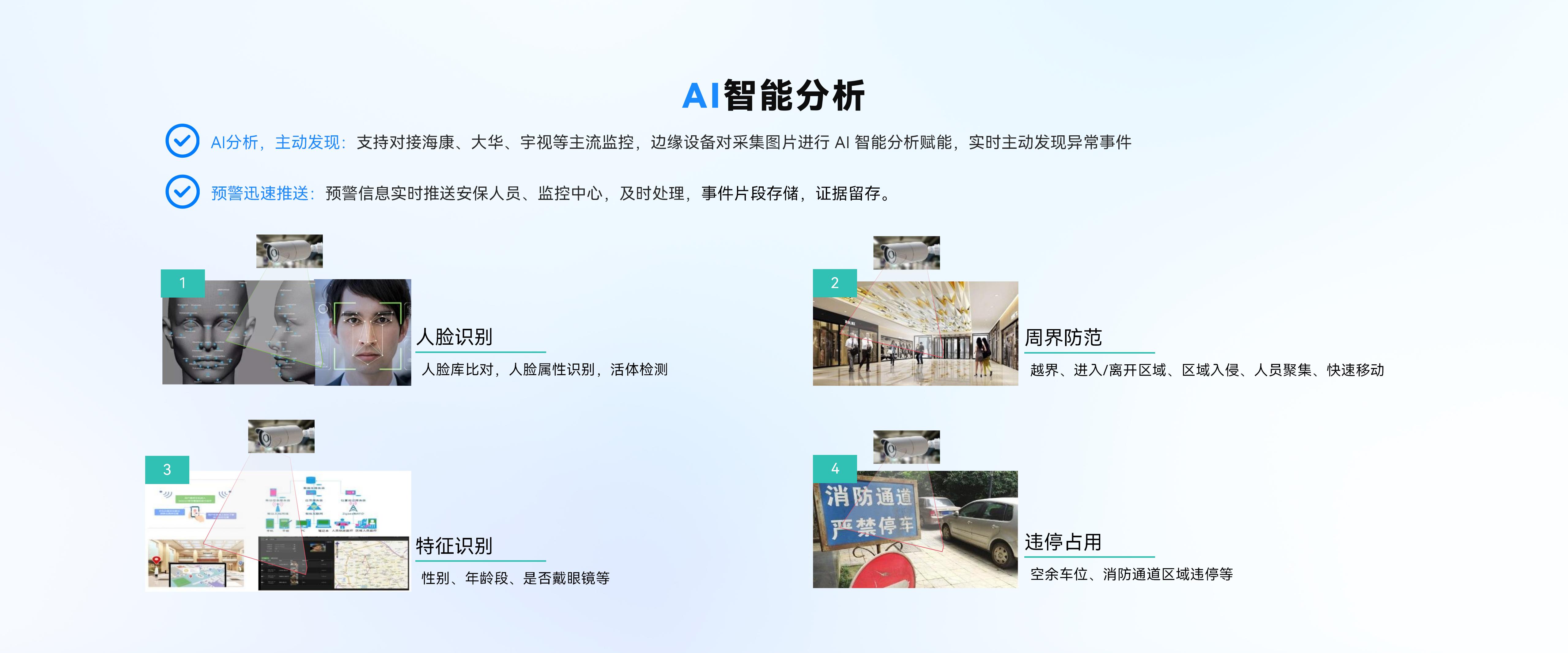 AI智能分析