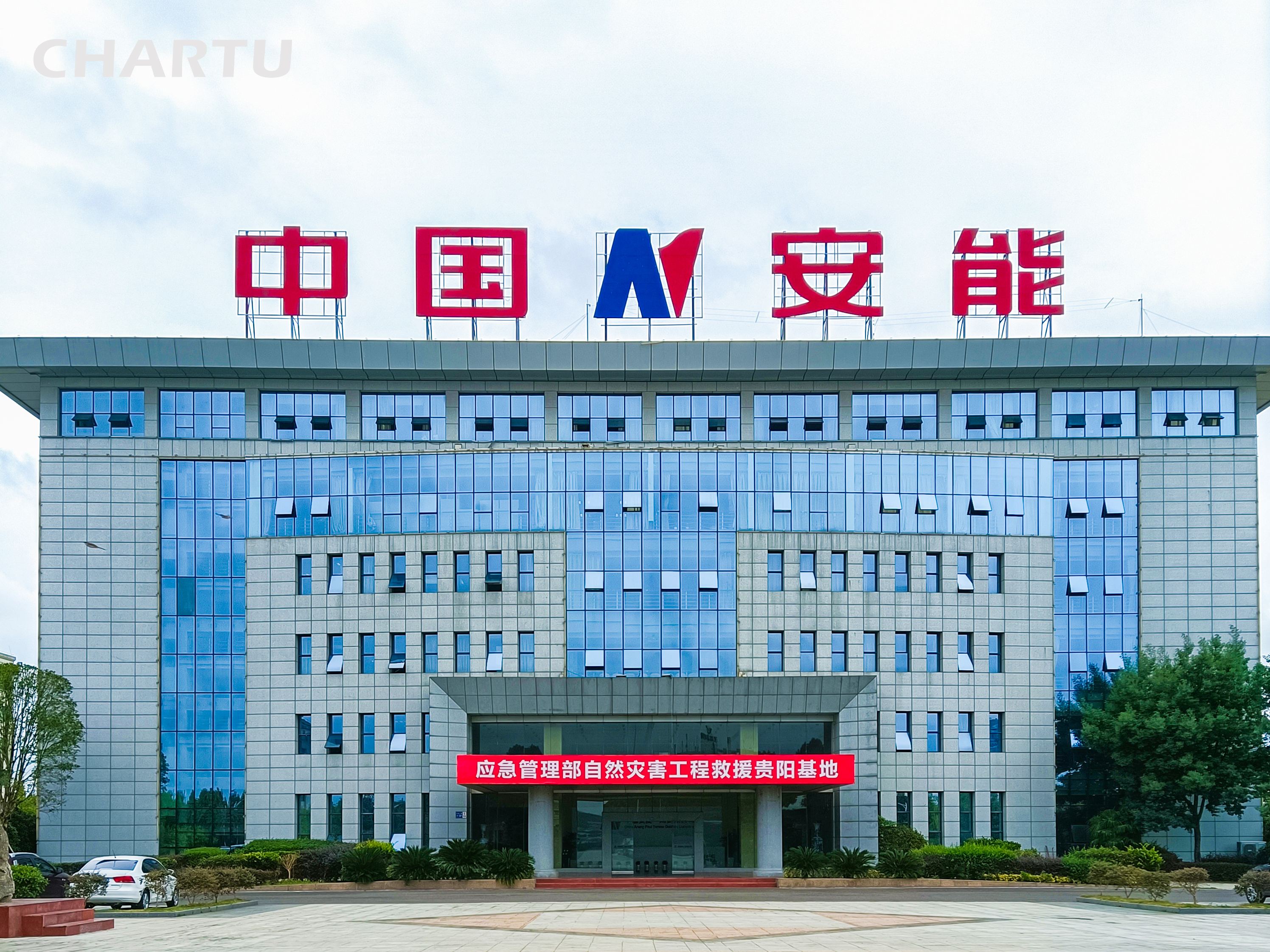中国安能应急救援基地