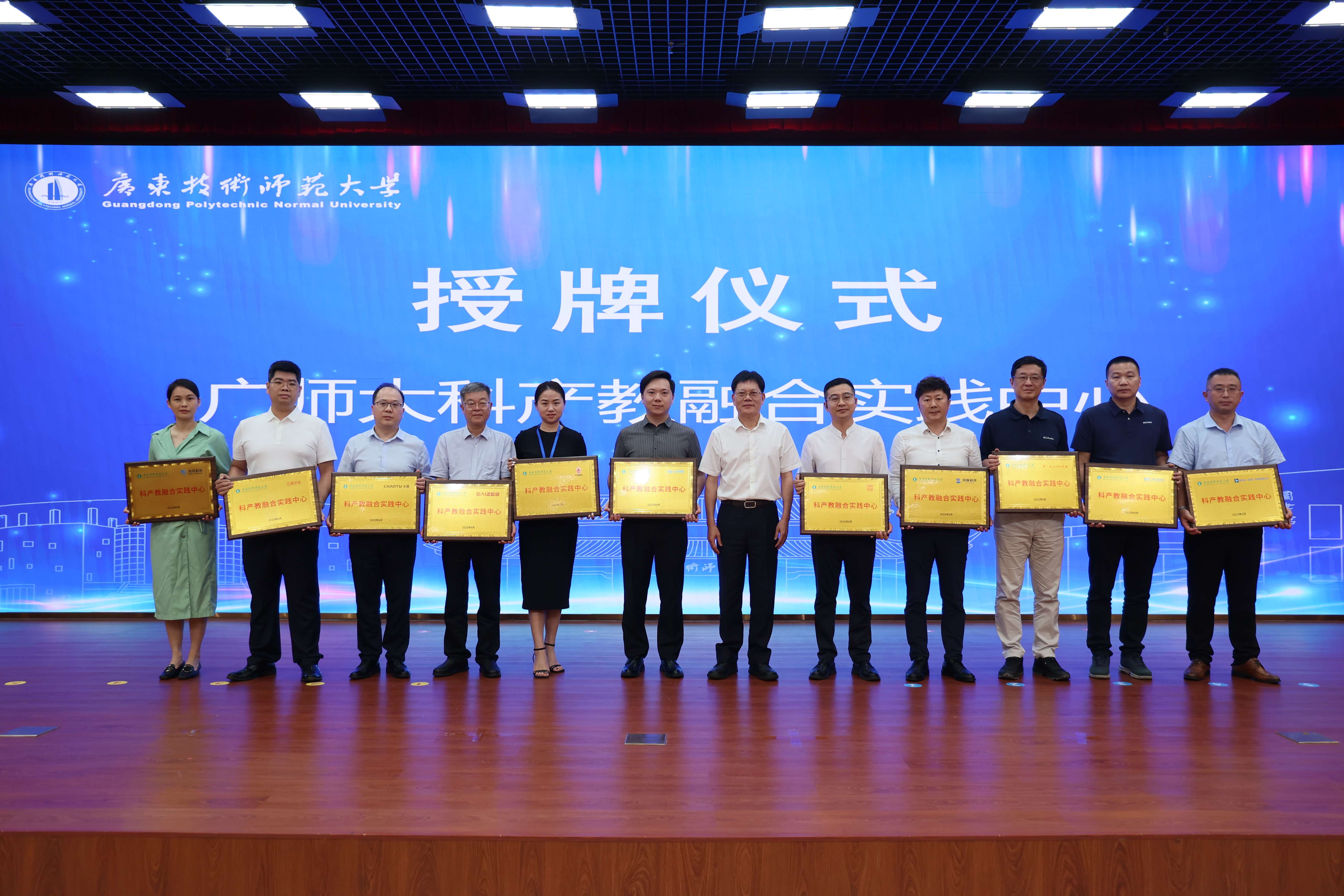 深化校企合作| CHARTU长图获授予广师大科产教融合实践中心！