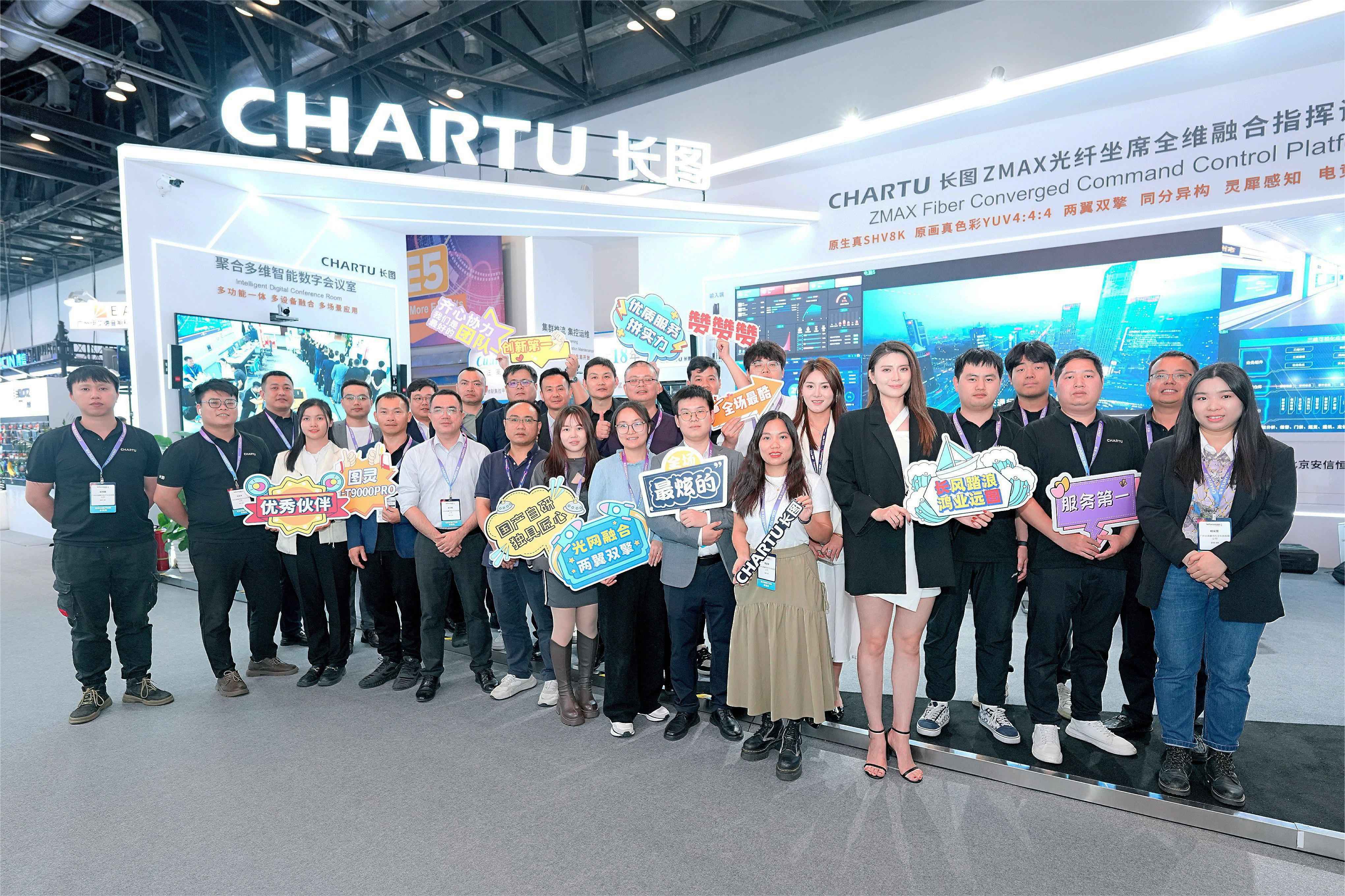 CHARTU长图闪耀北京InfoComm China 2024