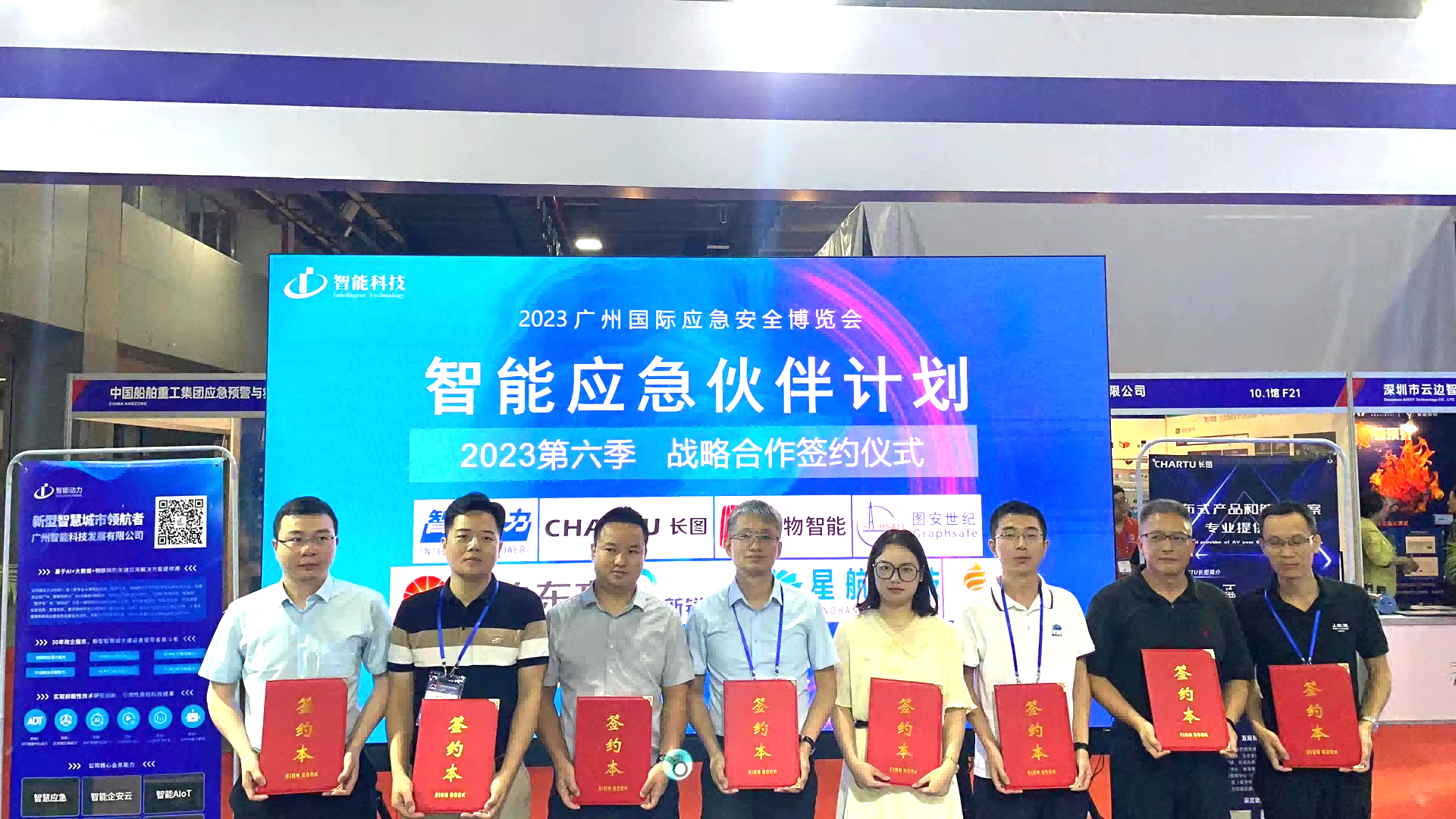 CHARTU长图携智慧园区(危化品)综合管理平台整体解决方案亮相2023广州国际应急安全博览会