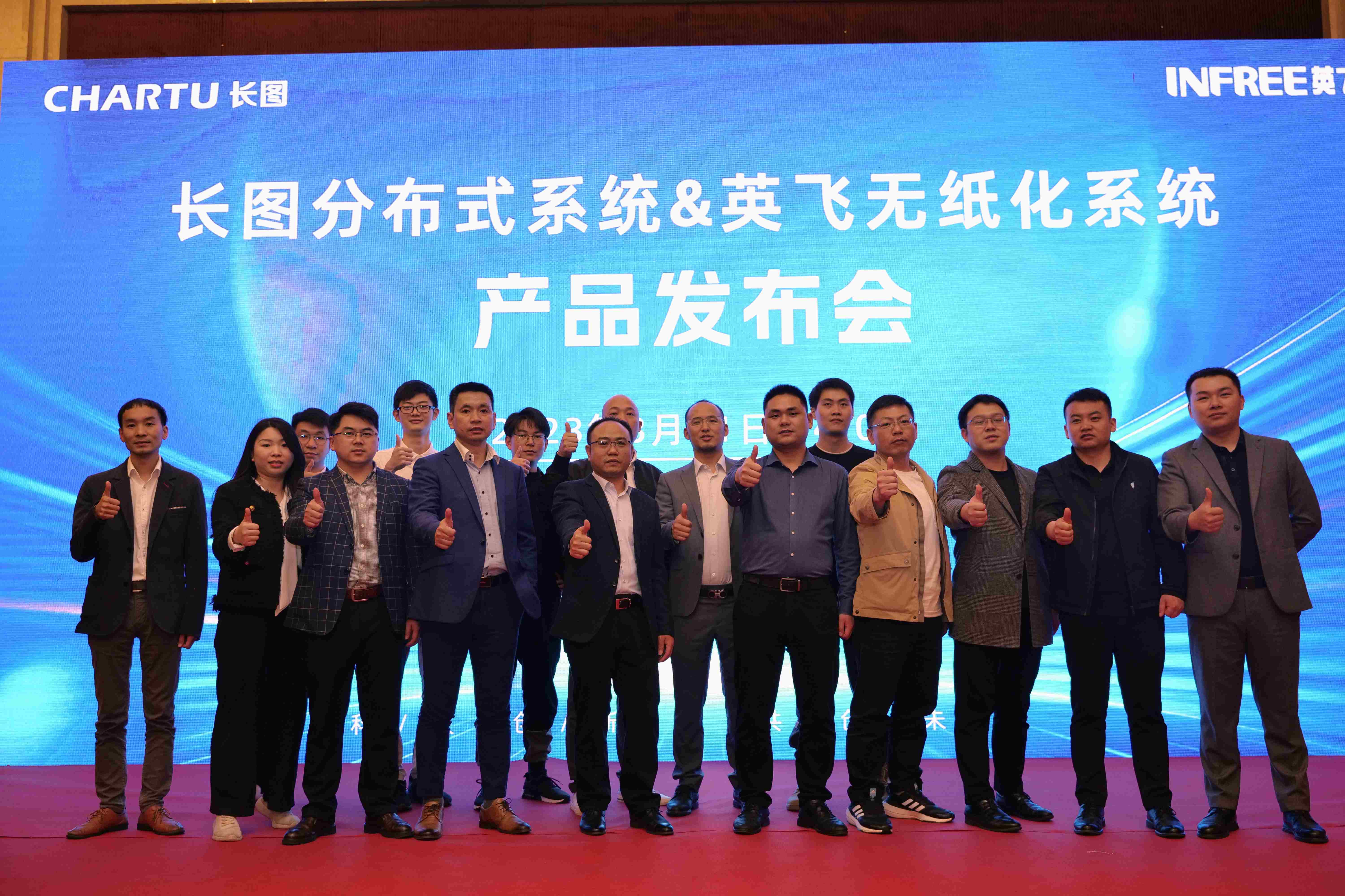 CHARTU长图2023年新品发布重庆站圆满落幕