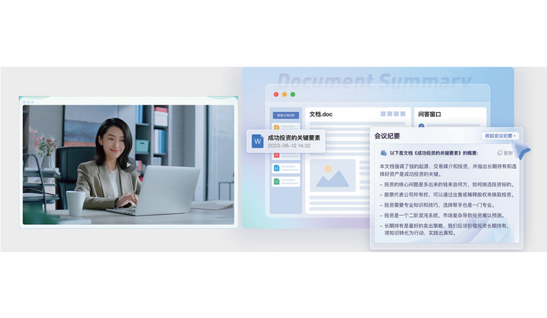 智能会议纪要—自动生成结构化摘要