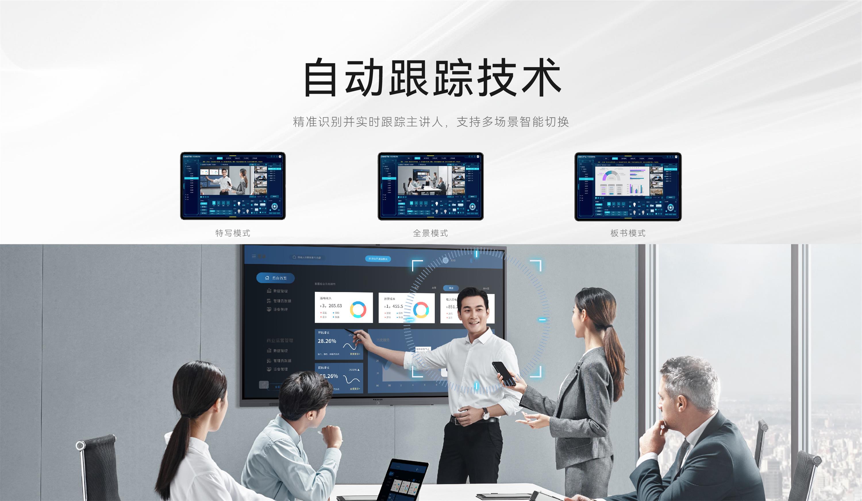 自动跟踪与切换