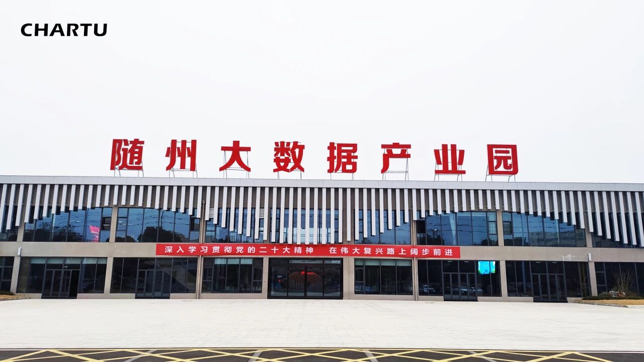 随州大数据产业园