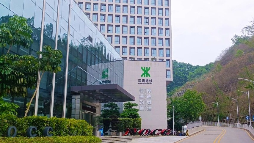 深圳地铁NOCC大厦