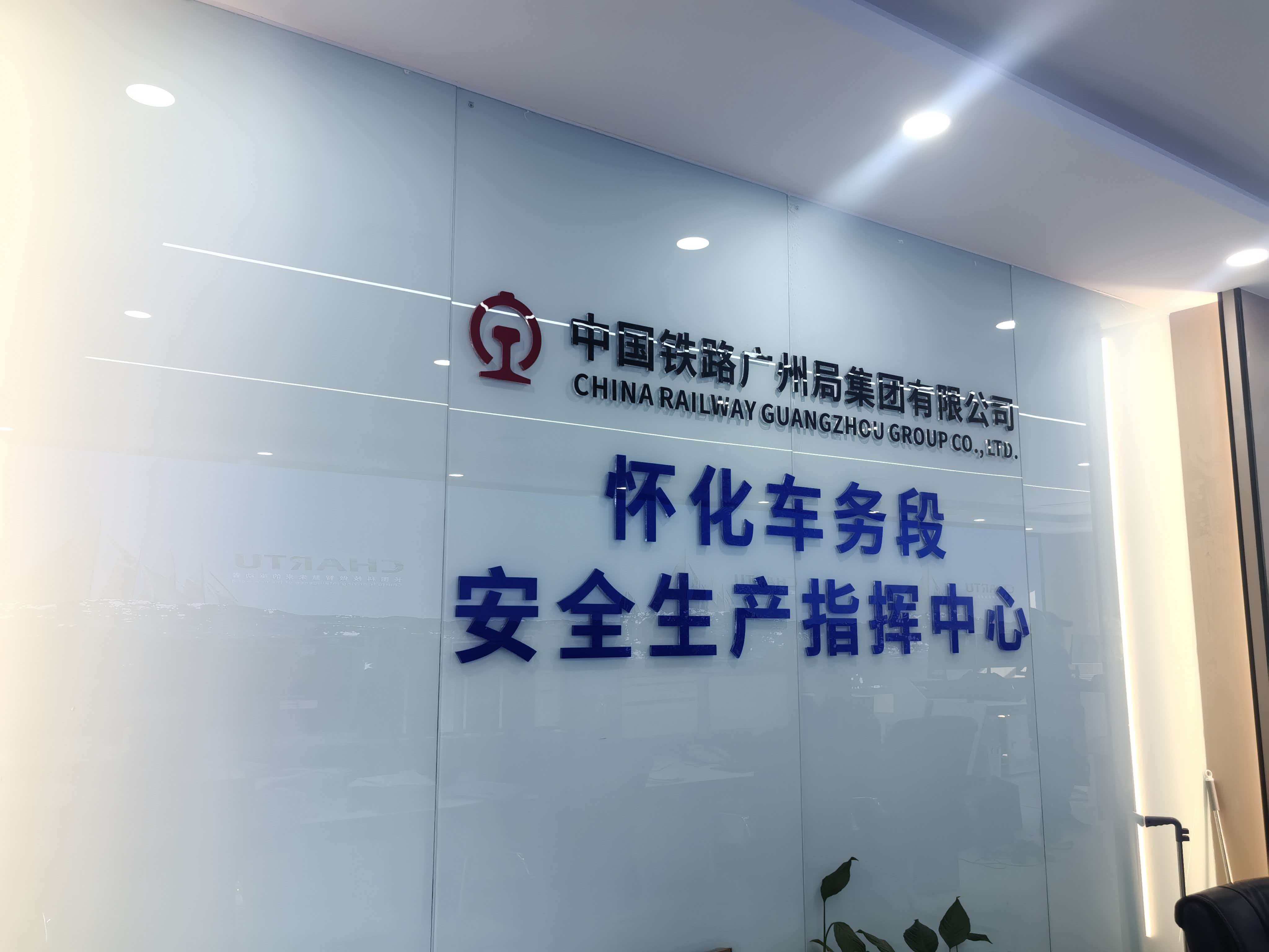 湖南怀化车务段