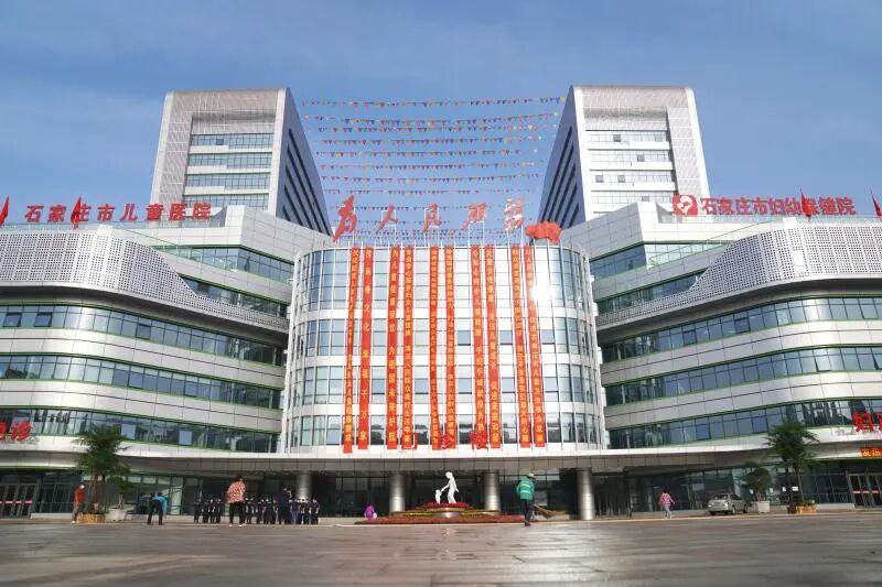 石家庄市儿童医院