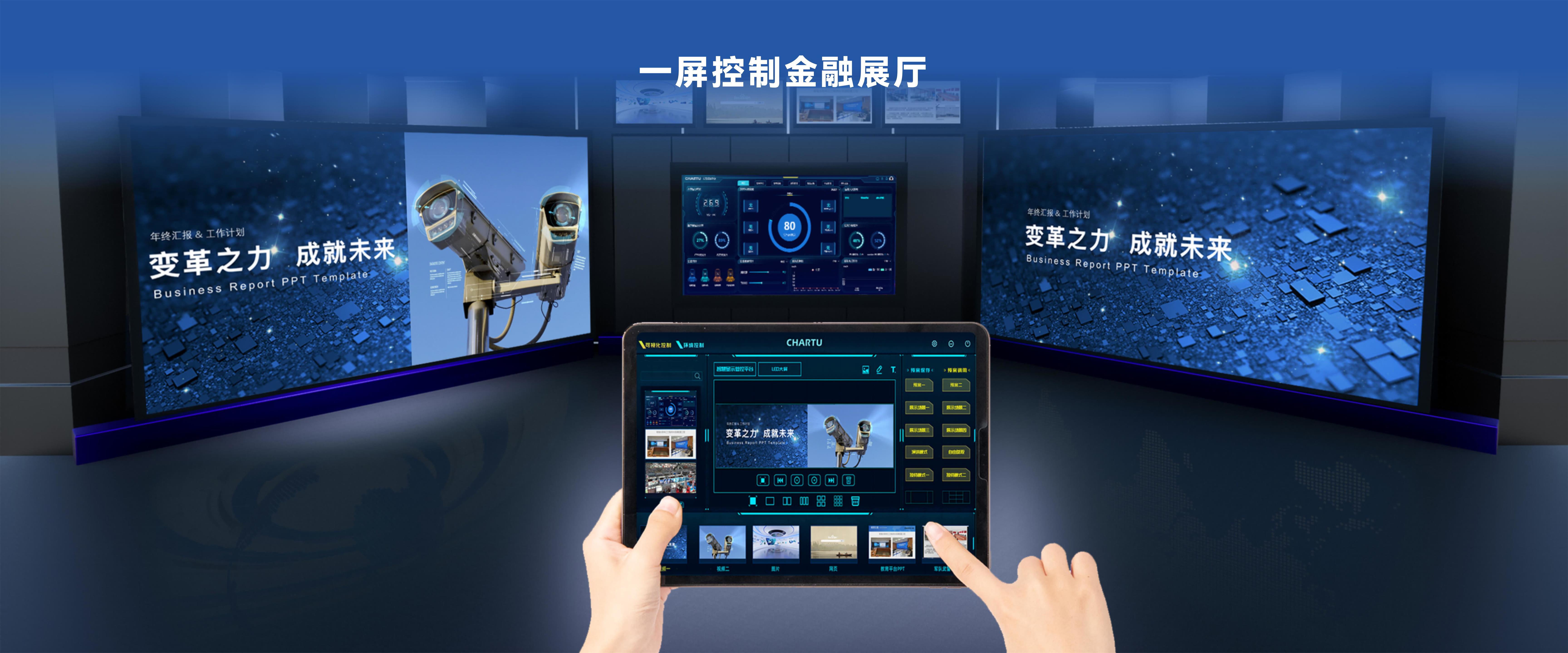 一屏控制金融展厅
