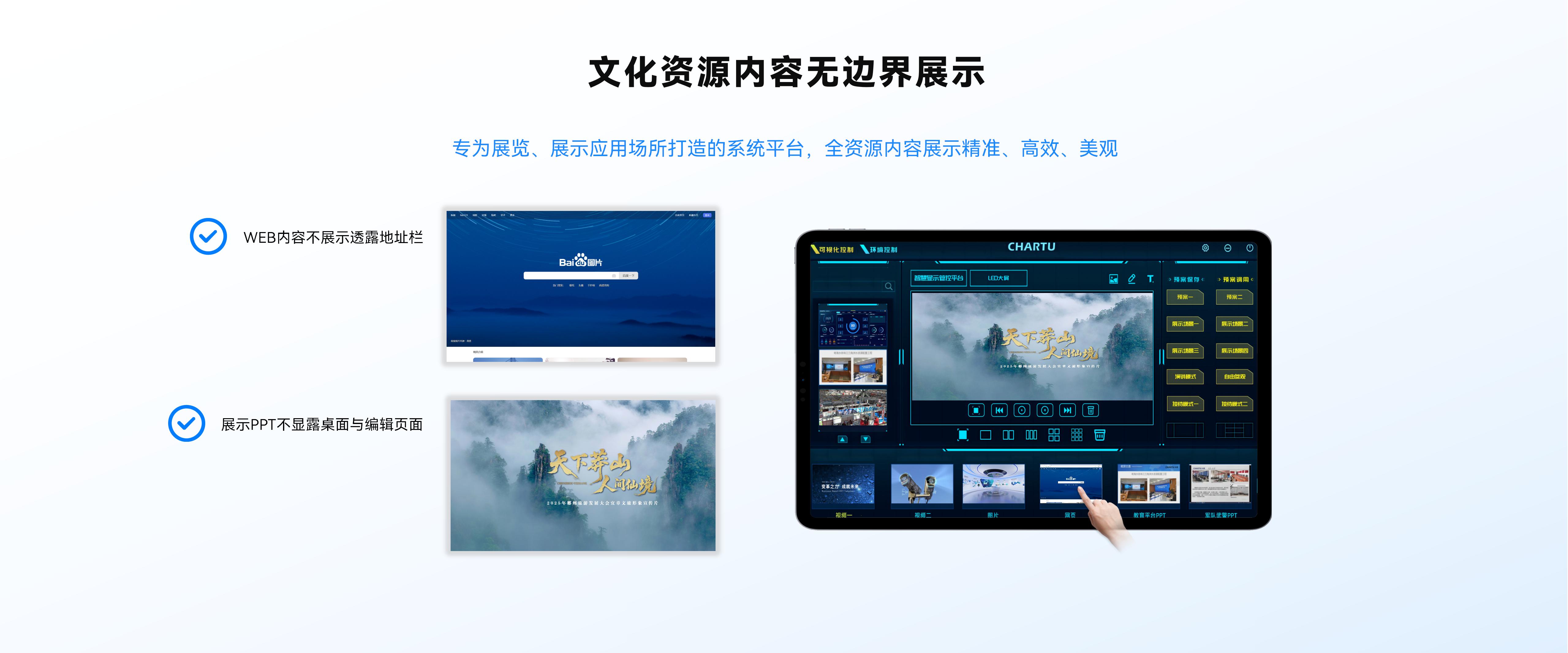 文化资源内容无边界展示